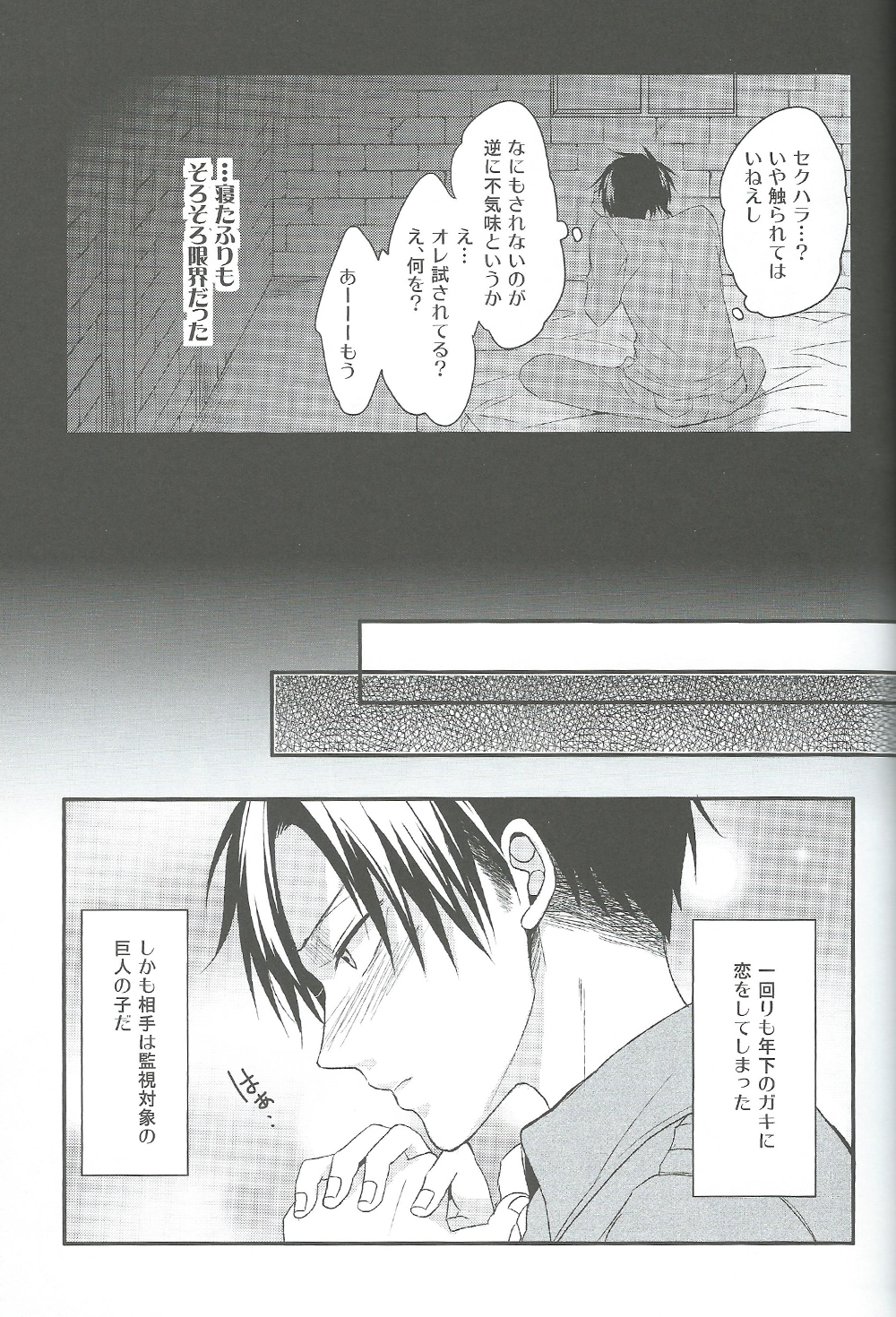 Yandere no Heichou ni Sinuhodo Aisarete yoru mo Nemurenai page 8 full