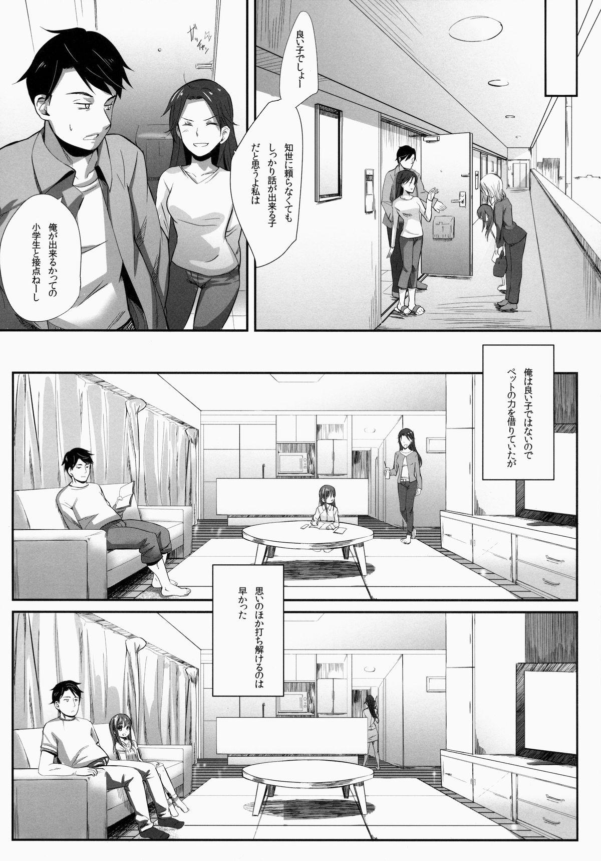 Oshiri kara Hajimaru Ai mo Aruyone! page 7 full