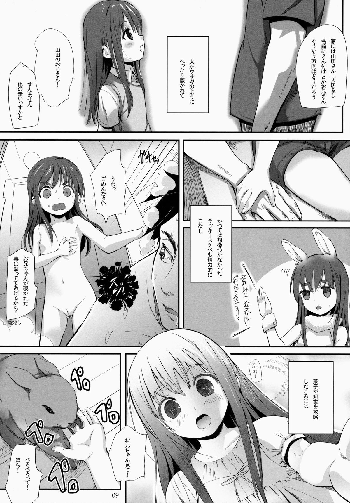 Oshiri kara Hajimaru Ai mo Aruyone! page 8 full