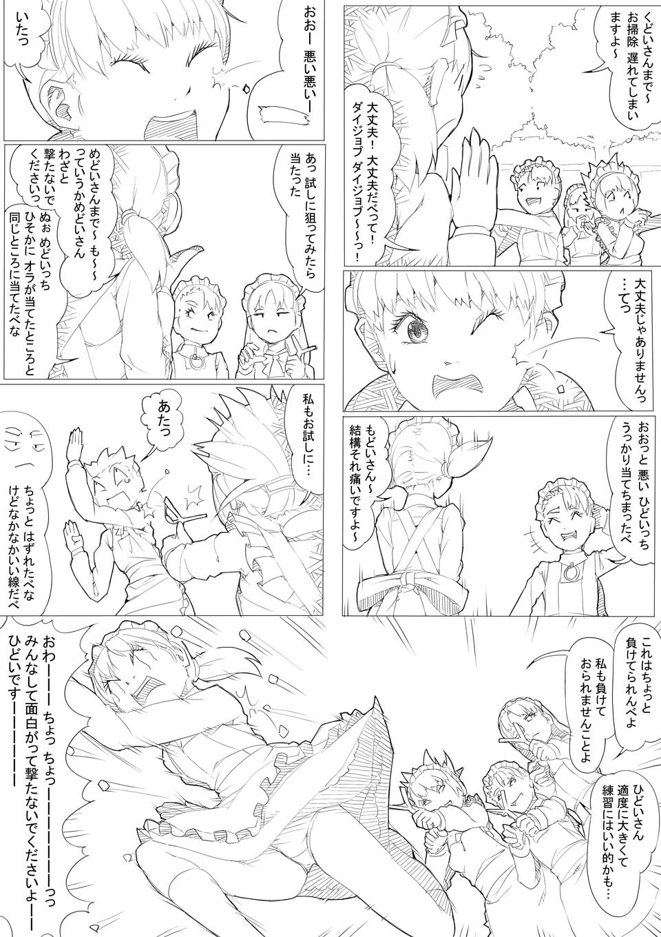 めんどくさがりのメイドさん page 10 full