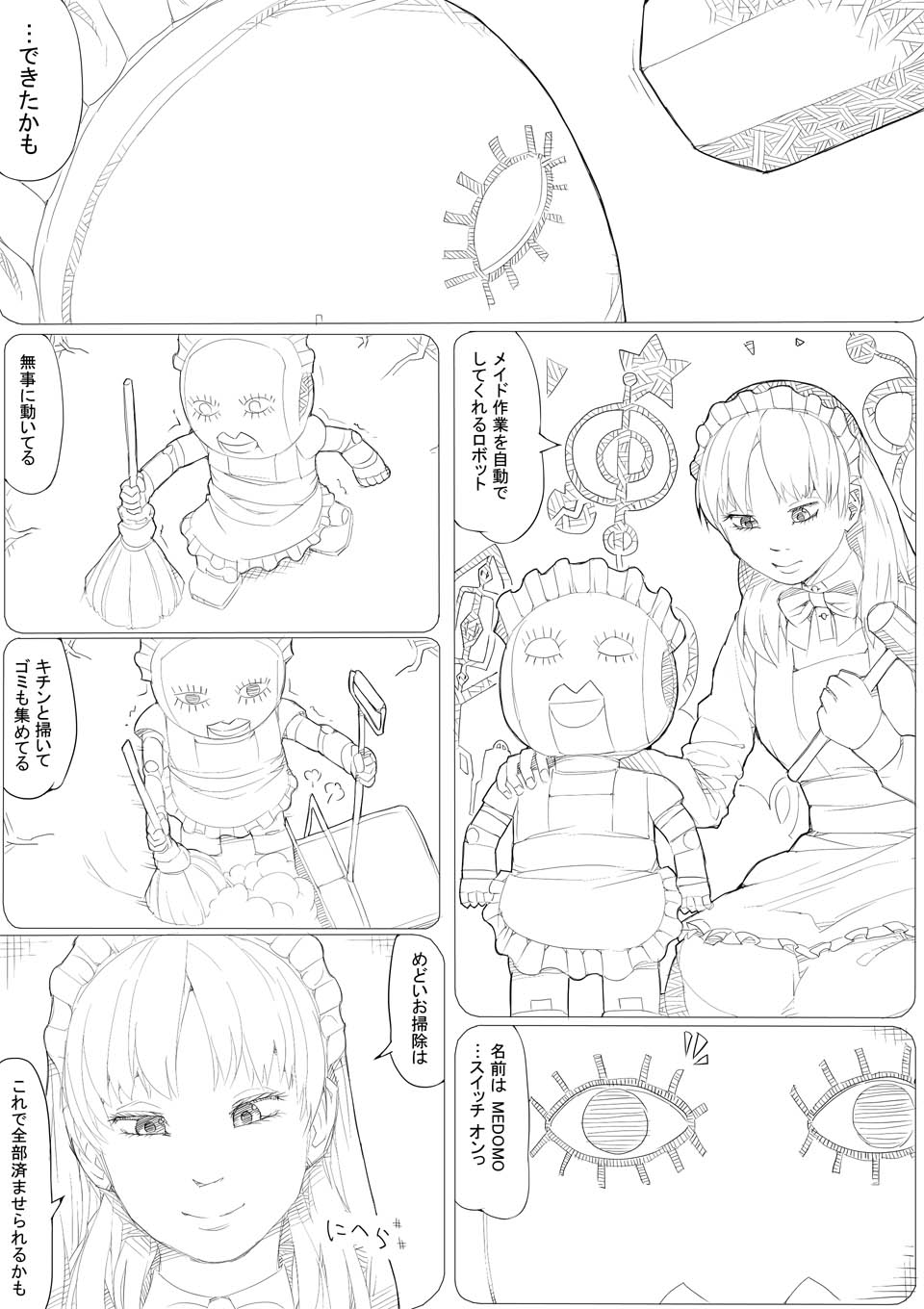 めんどくさがりのメイドさん page 2 full