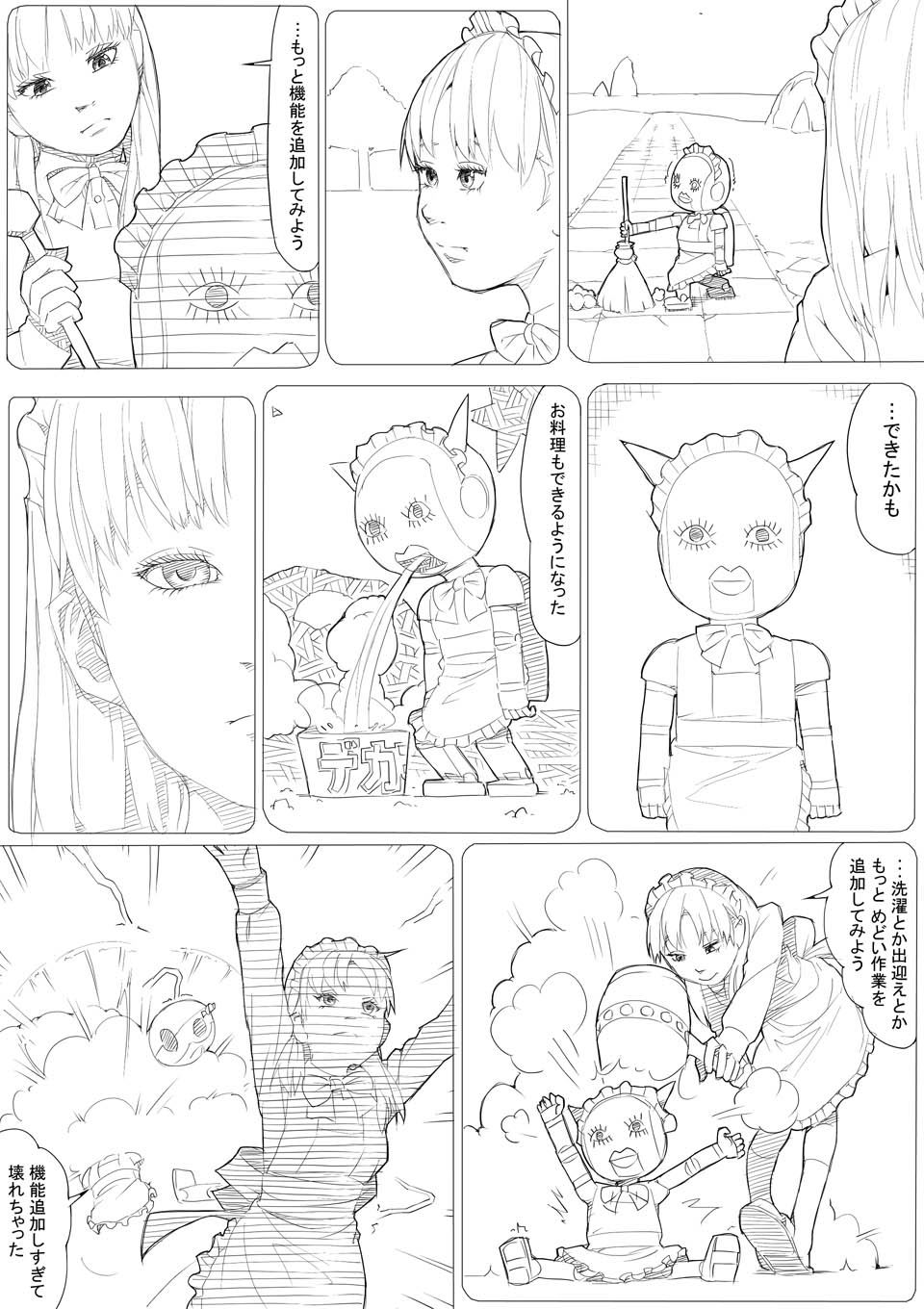 めんどくさがりのメイドさん page 3 full