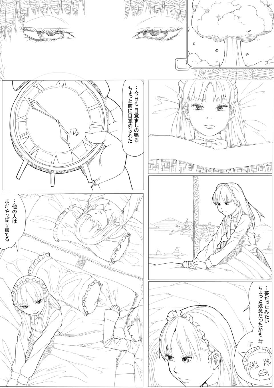 めんどくさがりのメイドさん page 4 full