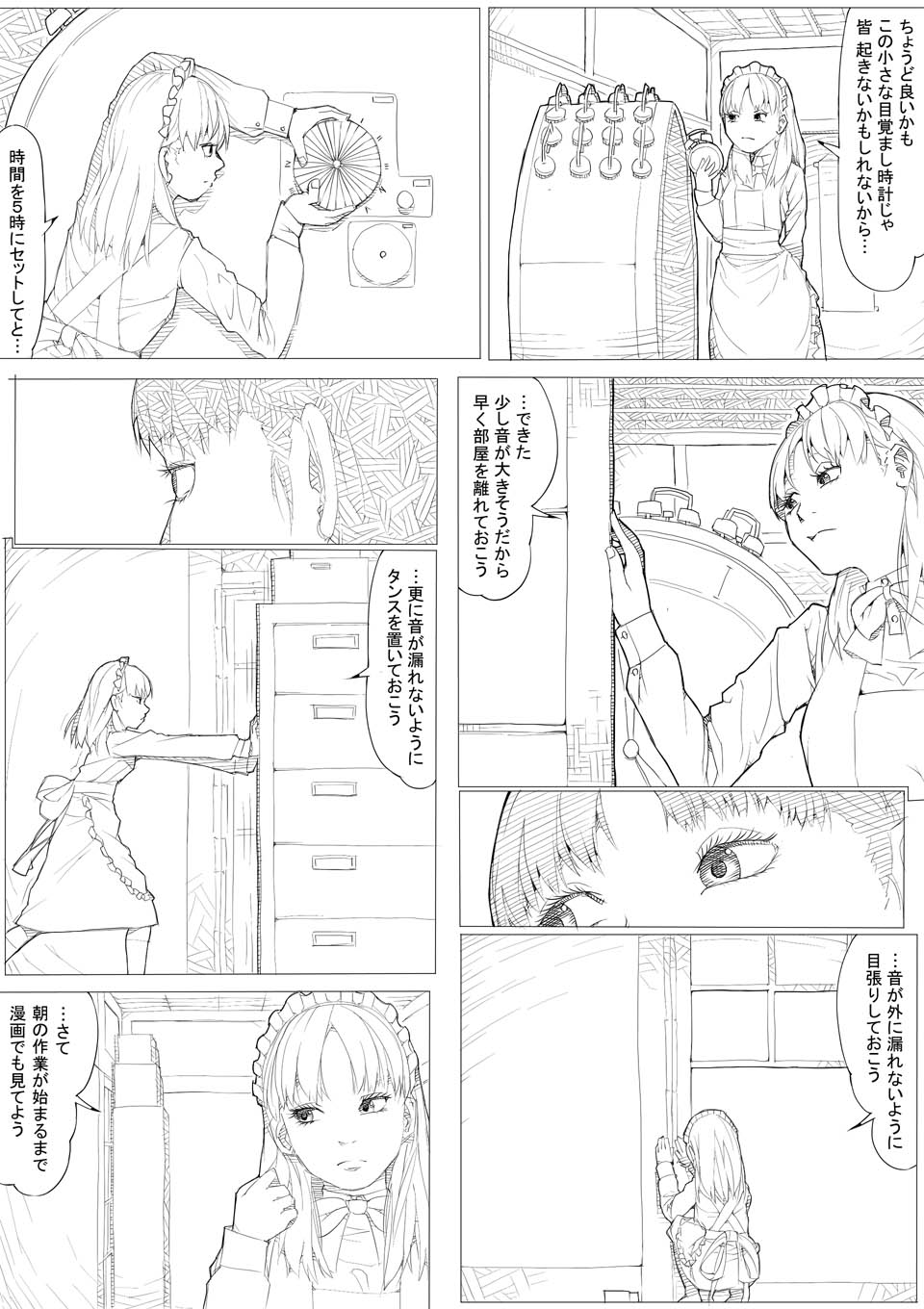 めんどくさがりのメイドさん page 6 full