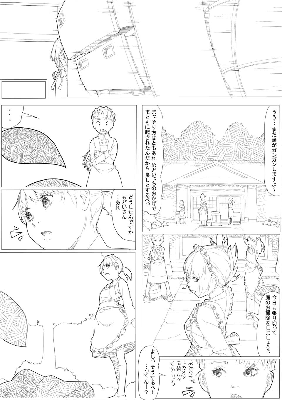 めんどくさがりのメイドさん page 7 full