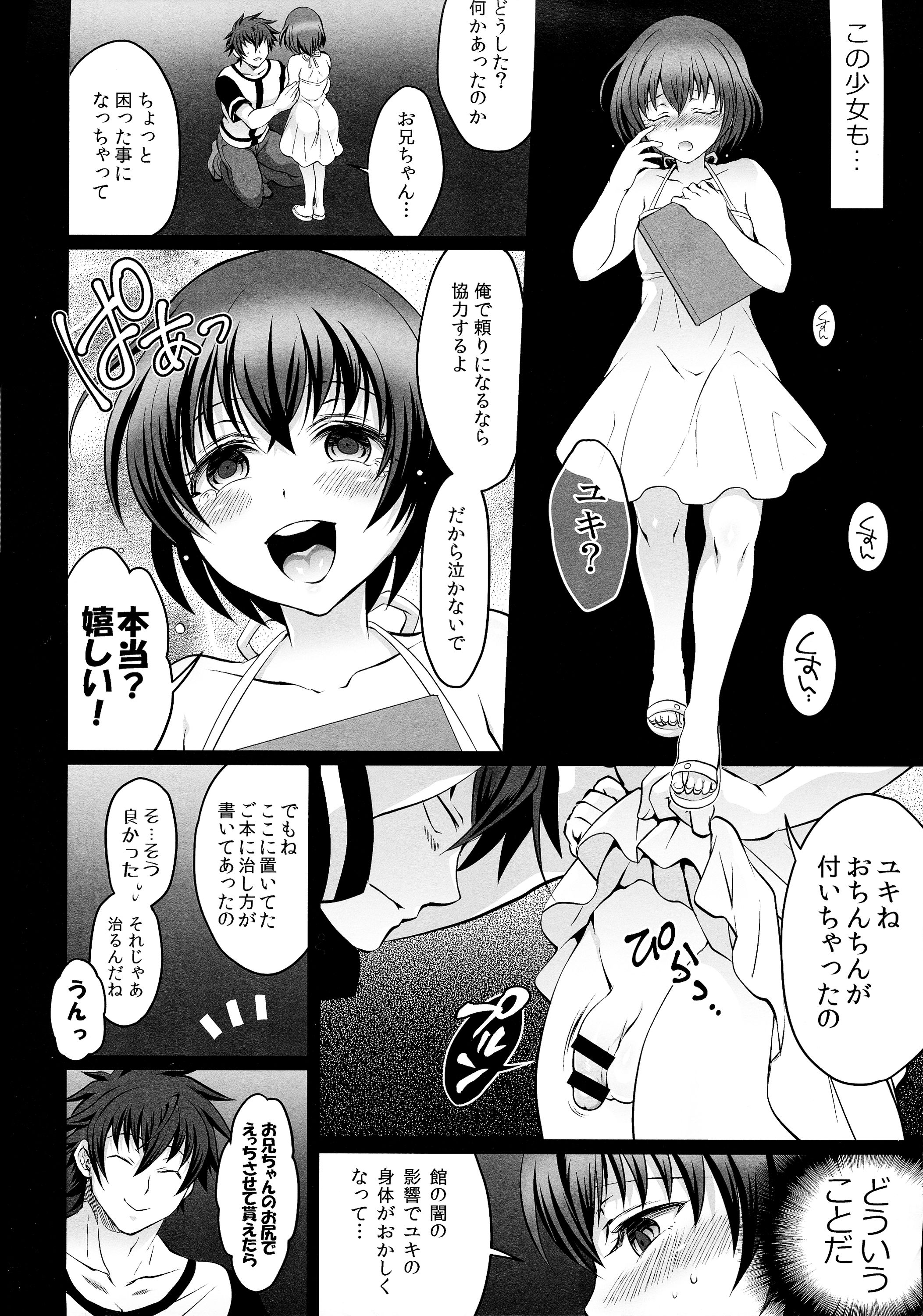 Soukyuu ni Hameru Oujo to FUTADOON page 4 full