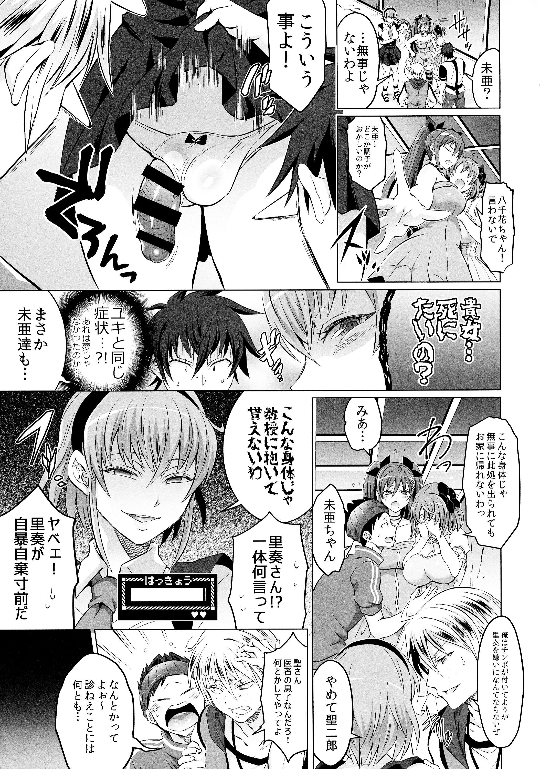 Soukyuu ni Hameru Oujo to FUTADOON page 9 full