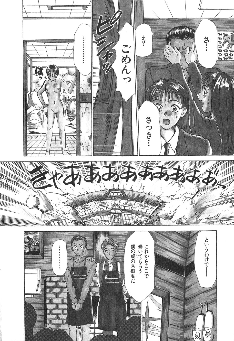 Hanazono Plus One page 10 full