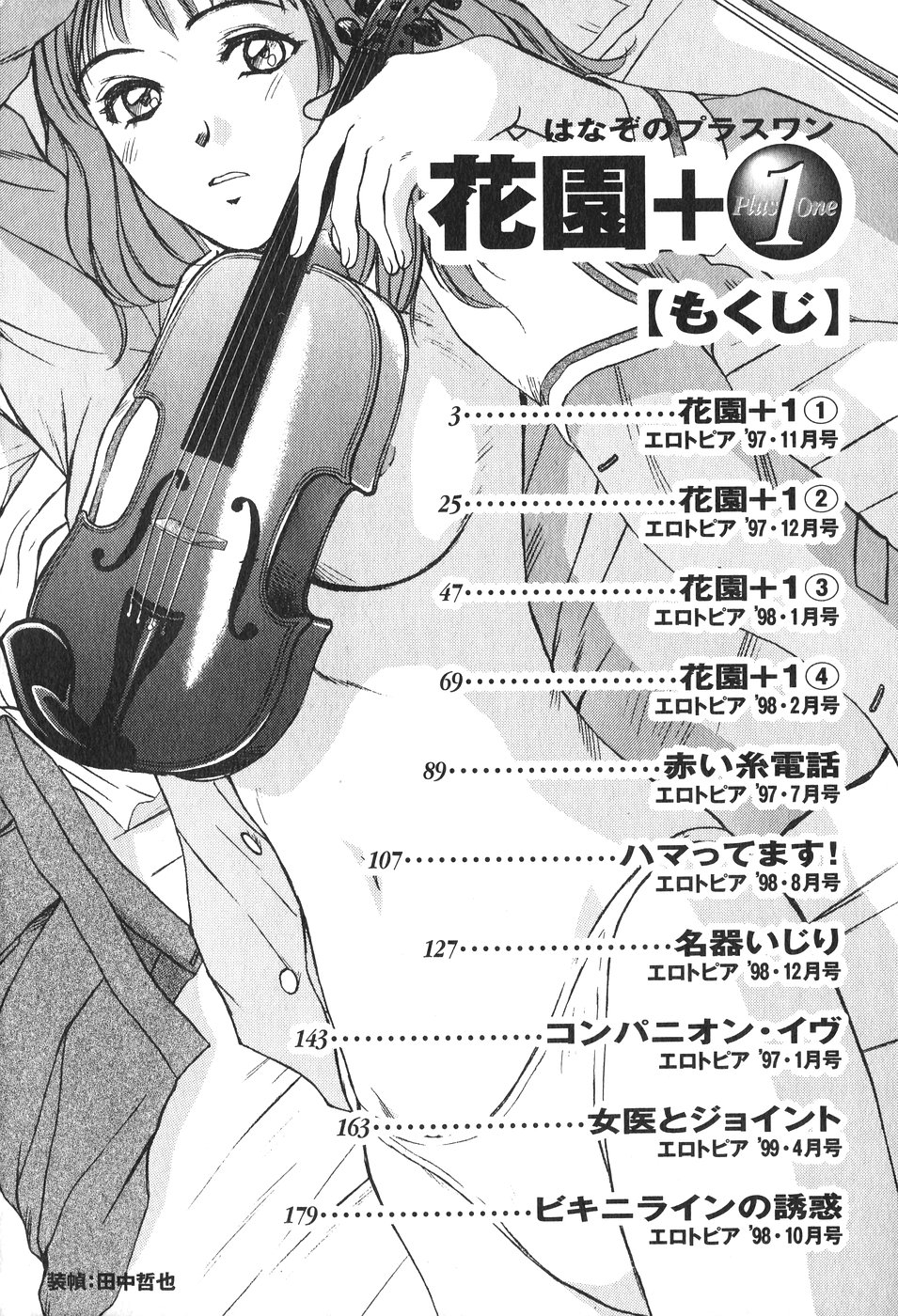 Hanazono Plus One page 4 full