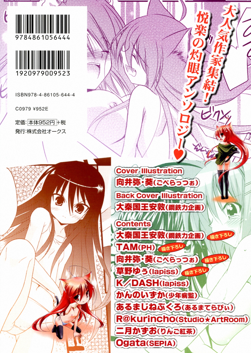 Enpatsu Shakugan no Etsuraku page 2 full