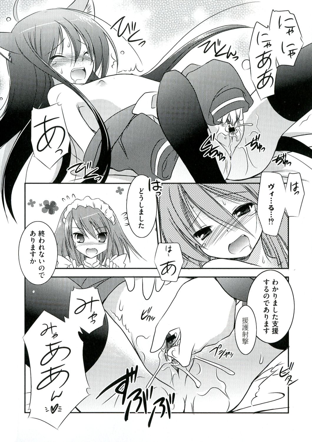 Enpatsu Shakugan no Etsuraku page 8 full