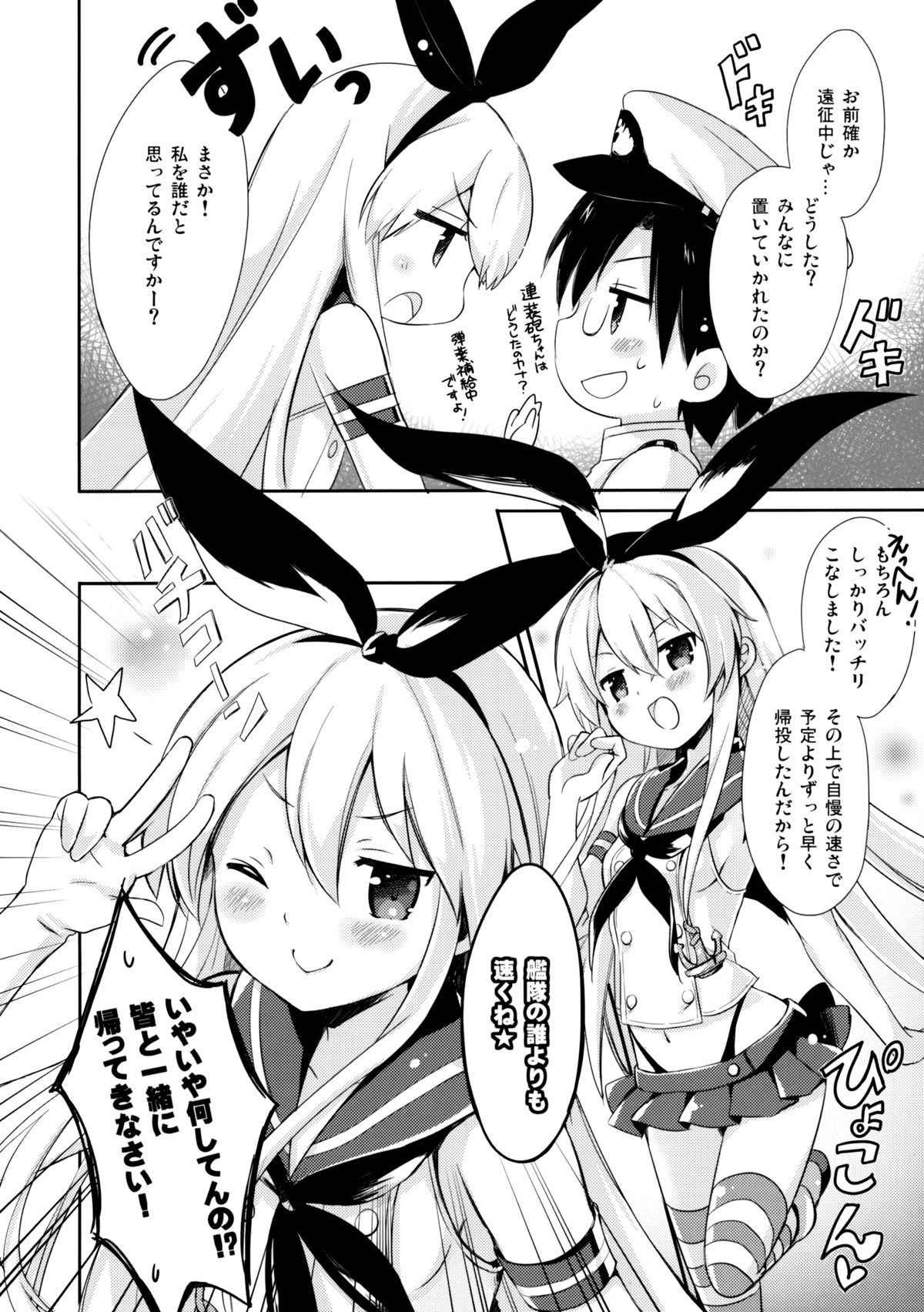 Teitoku! Hayaku Shitekudasai! page 6 full