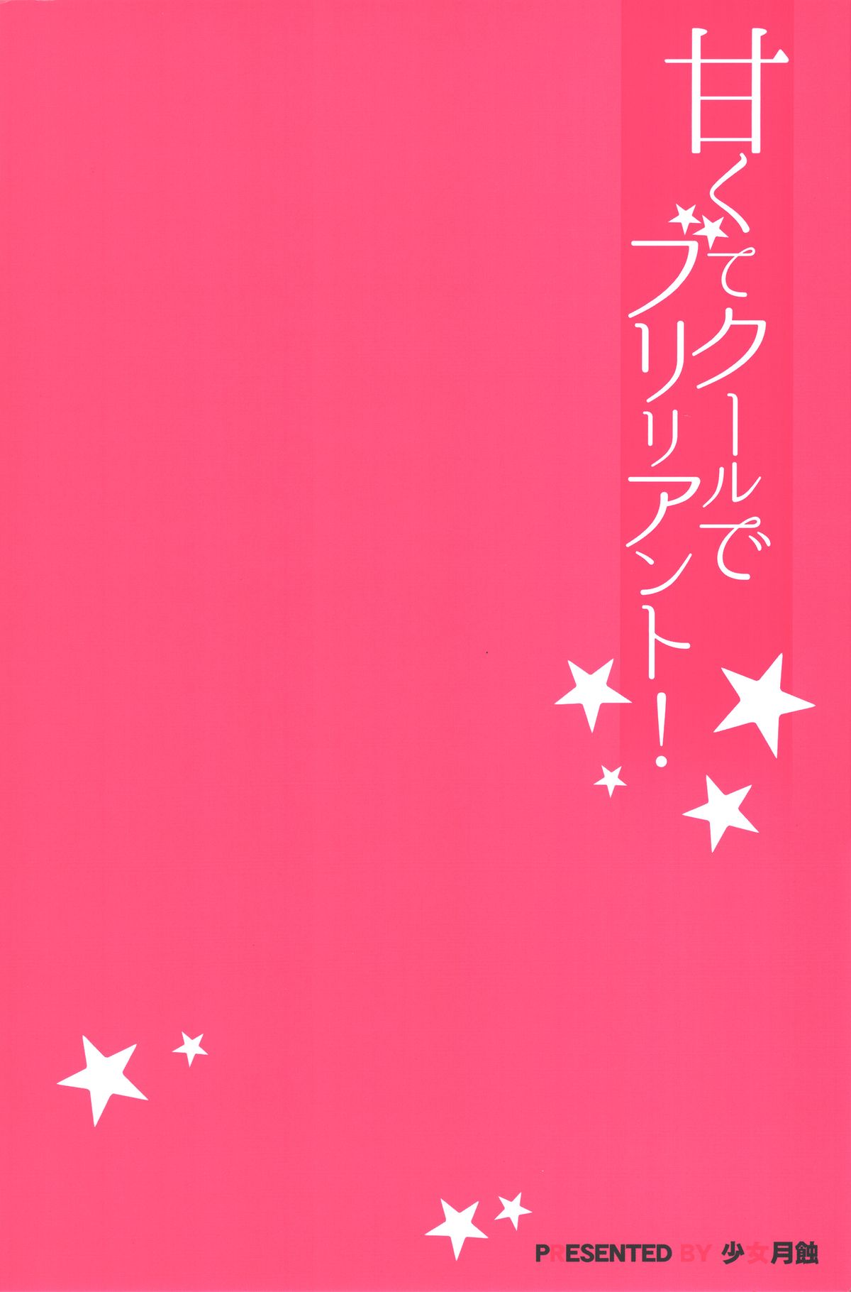 Amakute Cool de Brilliant! page 2 full