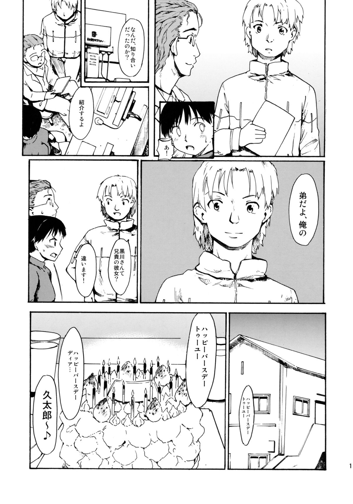 Akogare no Onna -Kurokawa Tomoe Hen- #1 page 10 full