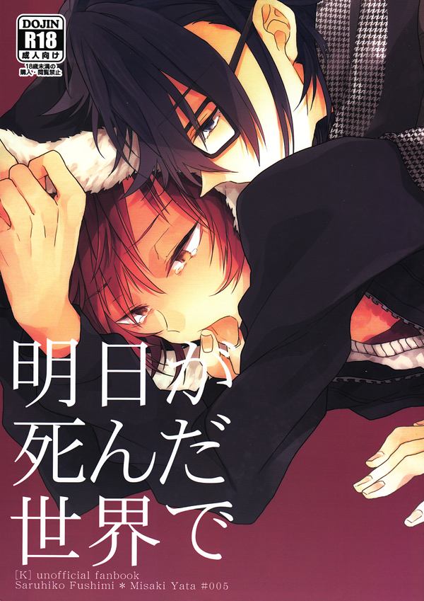 Ashita ga shinda sekai de page 1 full