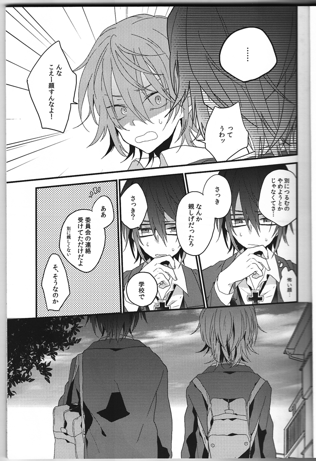 Ashita ga shinda sekai de page 6 full