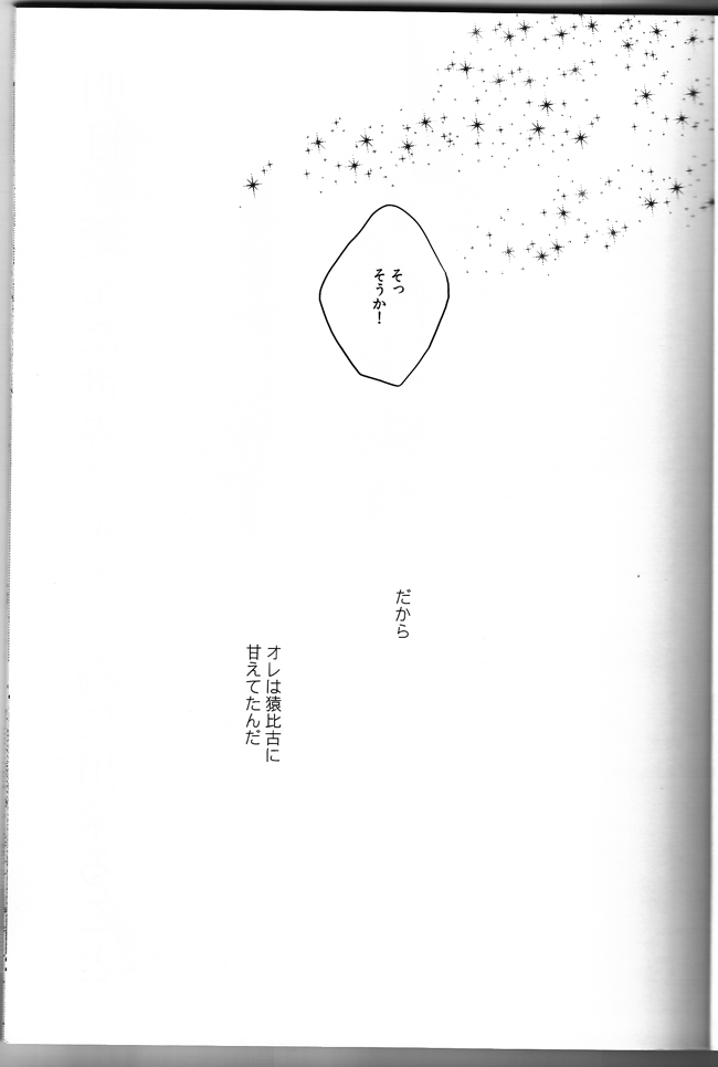 Ashita ga shinda sekai de page 8 full