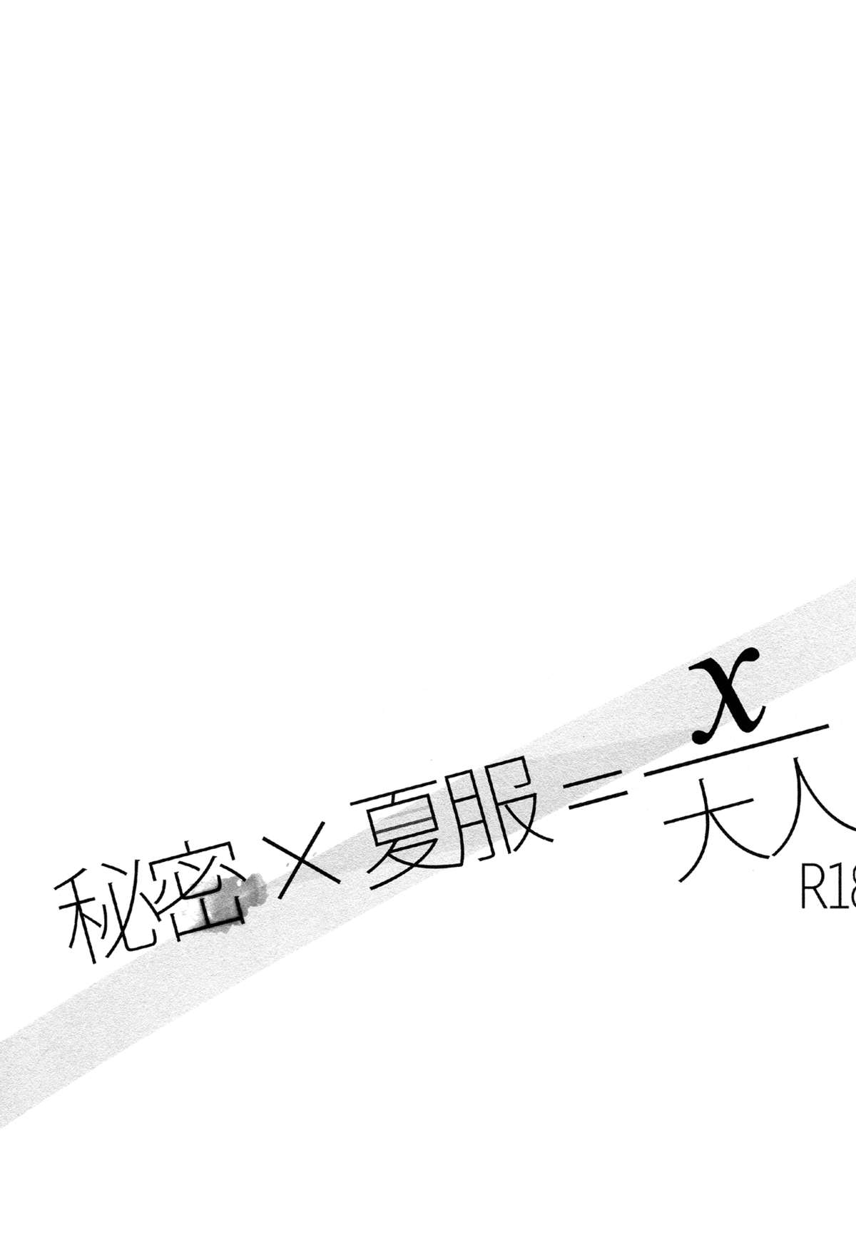 Himitsu * Natsufuku = x/Otona | Secret times Summer Uniform equals X over Adult page 3 full