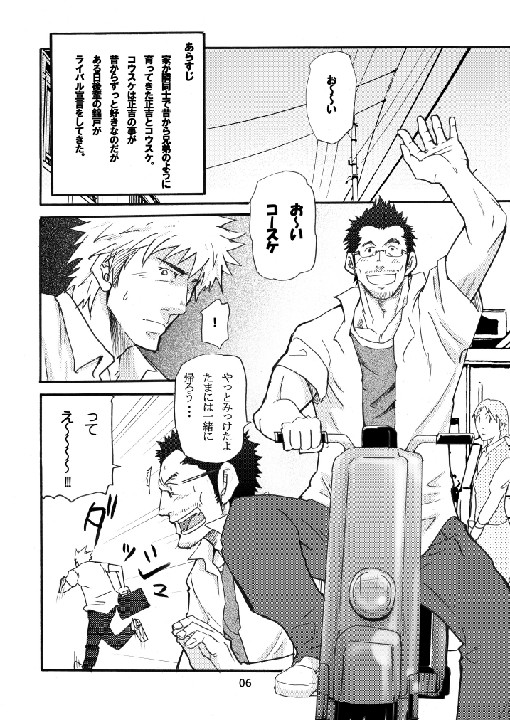 Shouka Dou 02 page 5 full