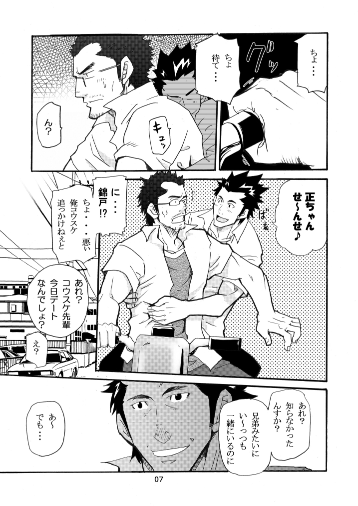 Shouka Dou 02 page 6 full