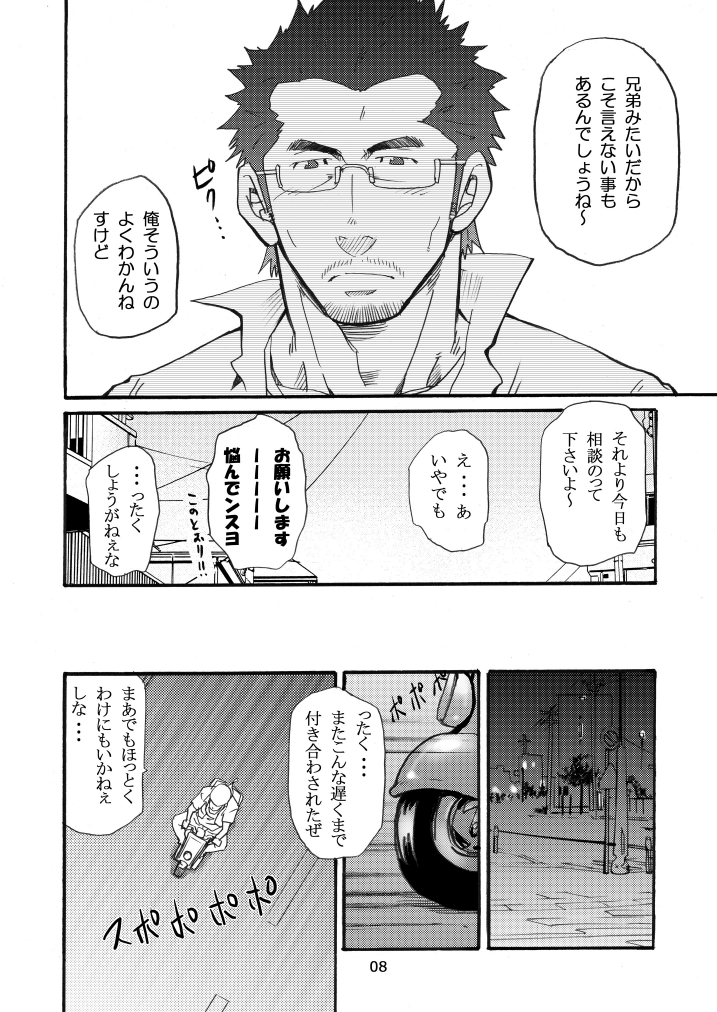 Shouka Dou 02 page 7 full