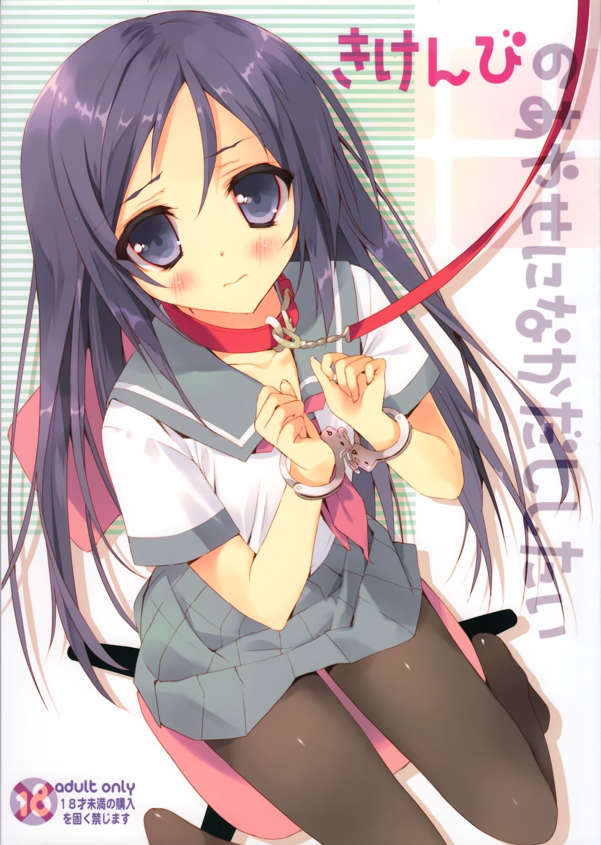 Kikenbi no Ayase ni Nakadashi Shitai page 1 full