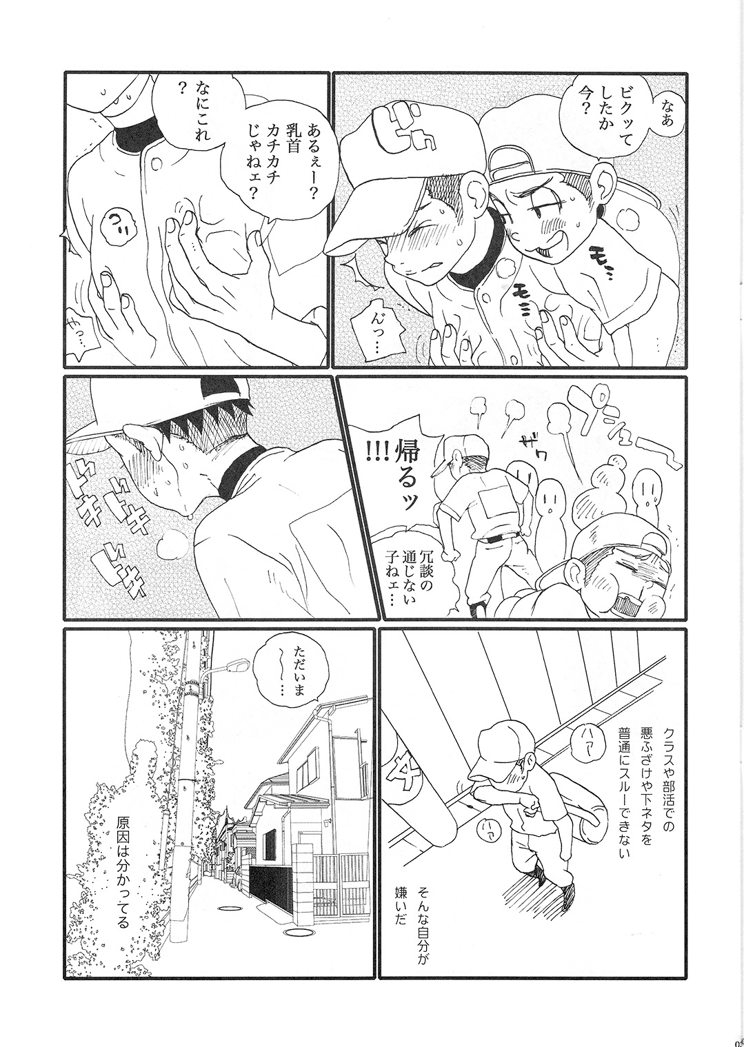 Chikutsun page 4 full