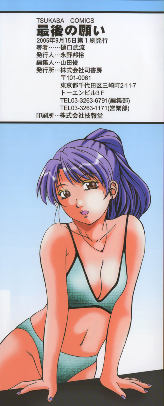 Saigo no Negai page 5 full