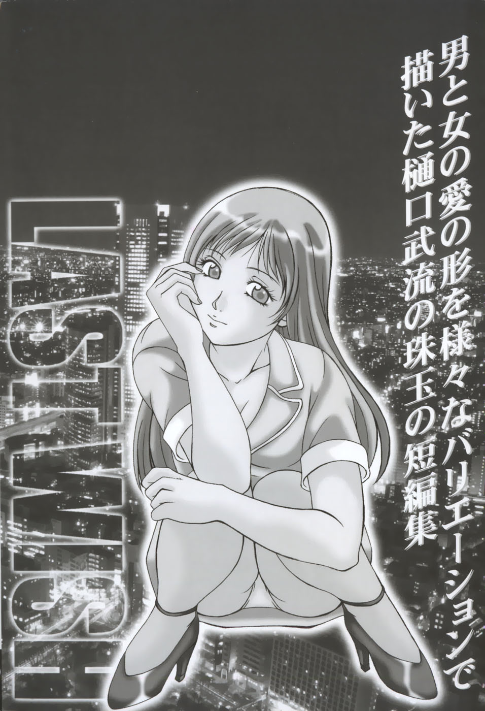 Saigo no Negai page 7 full