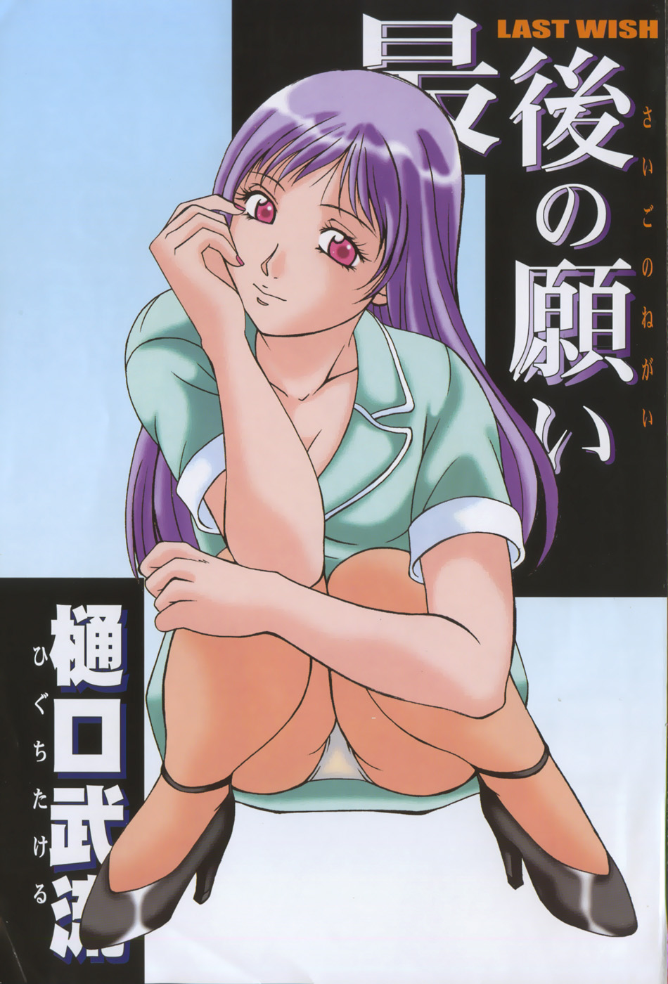 Saigo no Negai page 8 full