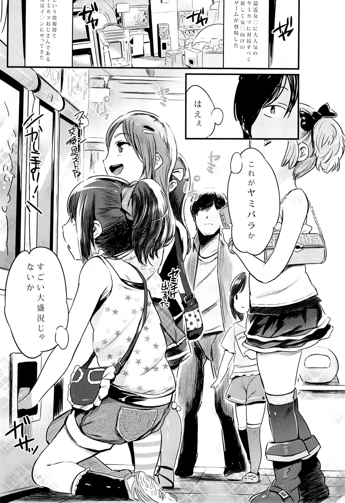 YamiPara! page 2 full