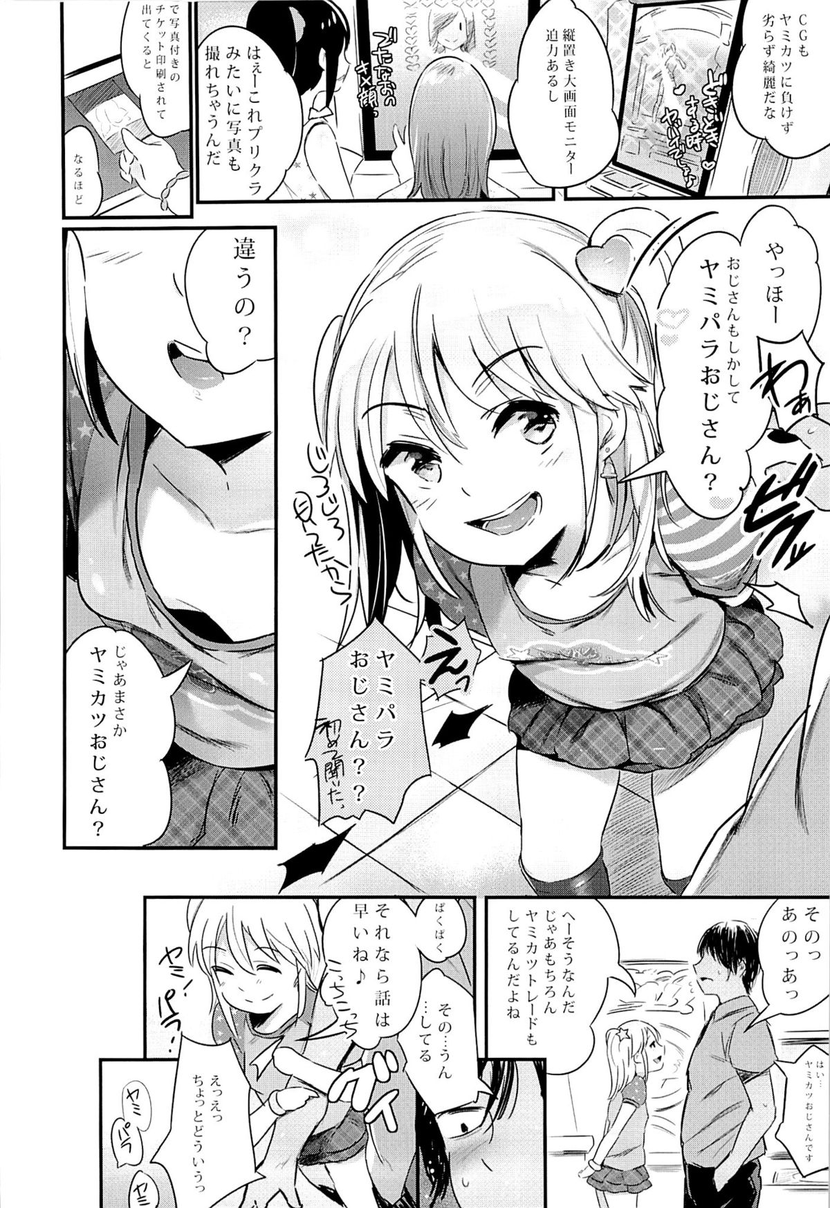 YamiPara! page 3 full