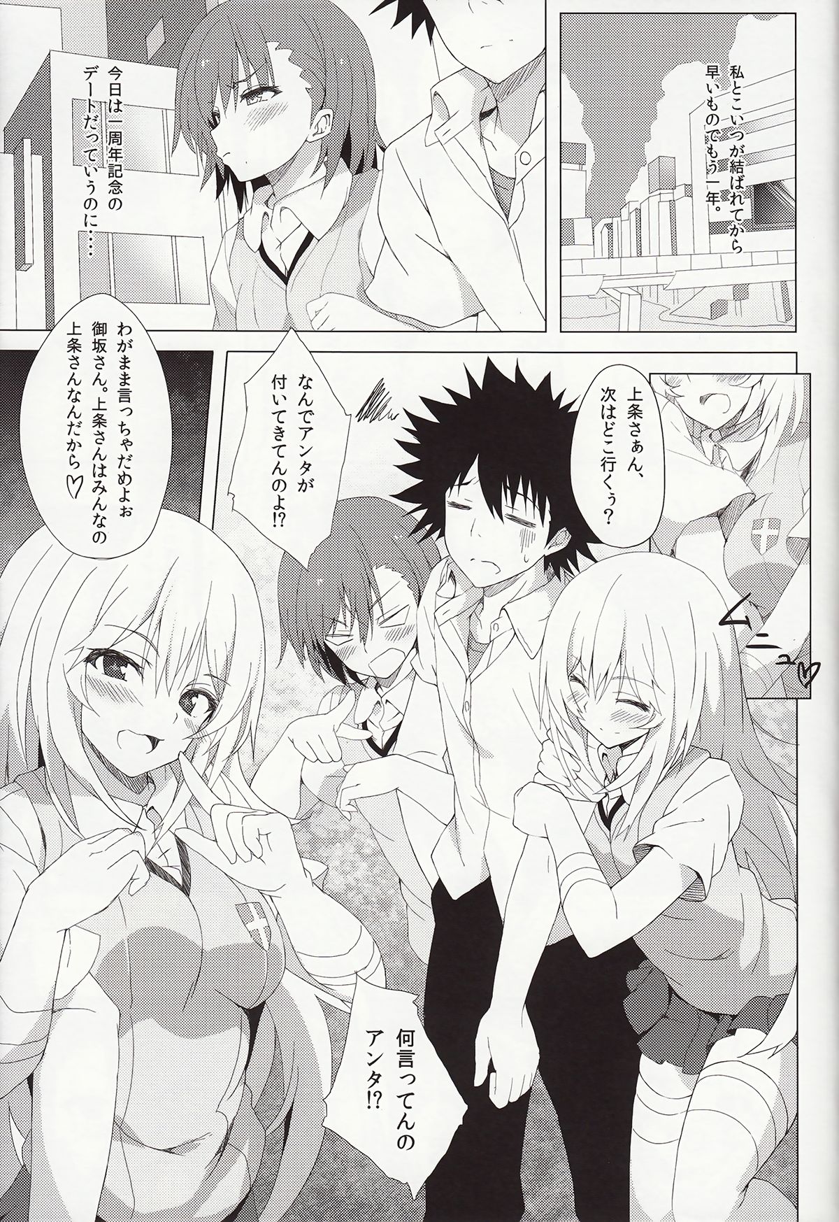 BiriBiri Shock! page 4 full