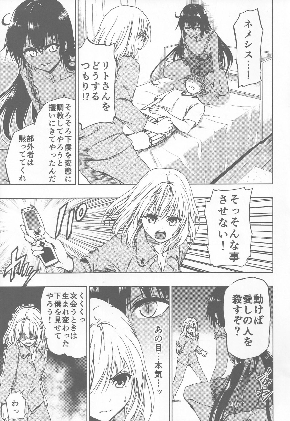 Chou Nemesis vs Momo page 2 full