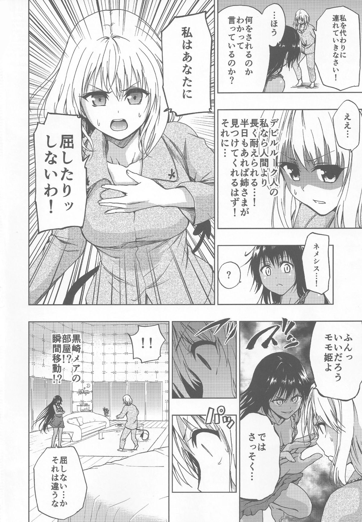Chou Nemesis vs Momo page 3 full
