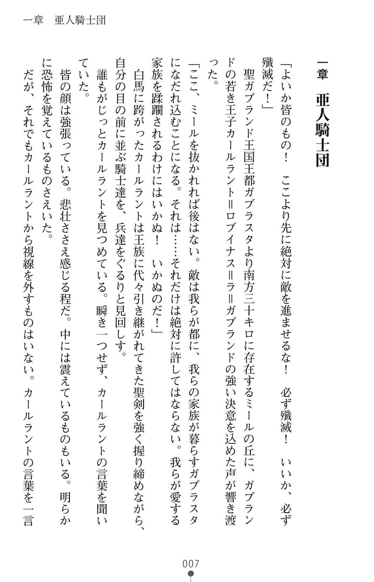 Seikishi Bokujou Kachiku ni Ochita Senki-tachi page 10 full