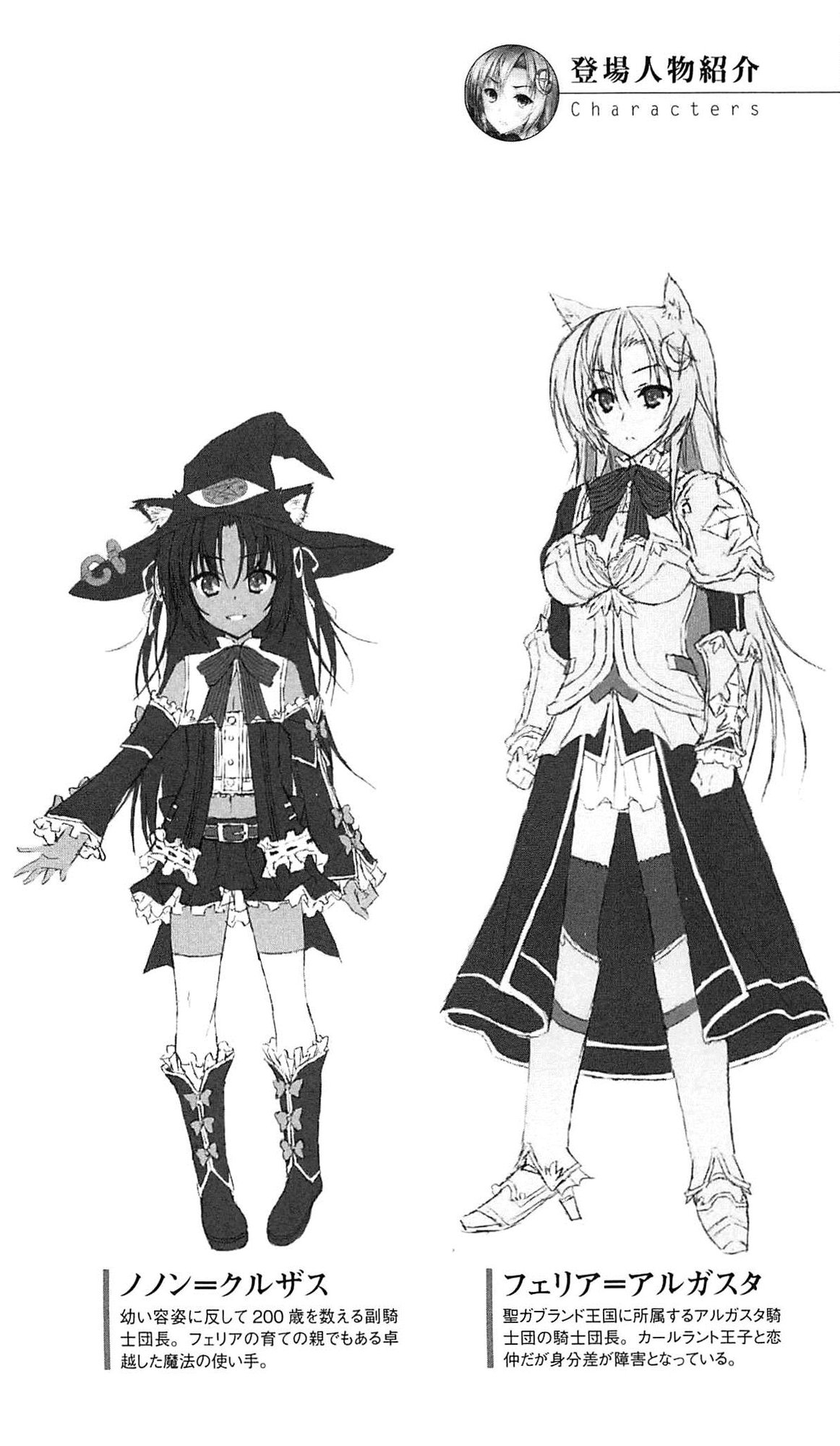 Seikishi Bokujou Kachiku ni Ochita Senki-tachi page 7 full