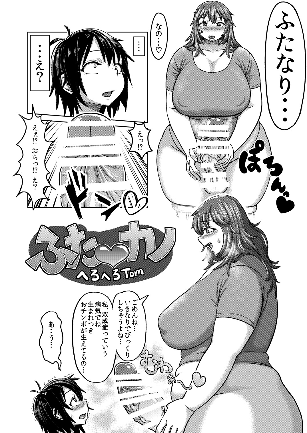 Lover Me! page 4 full