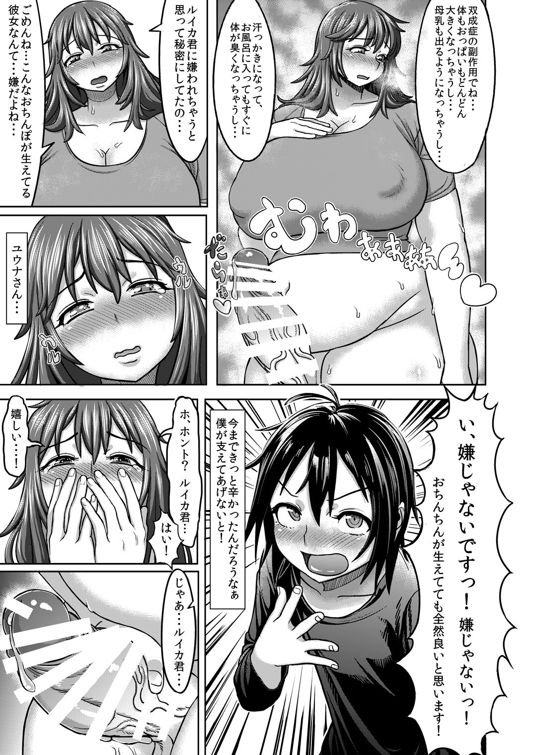 Lover Me! page 5 full