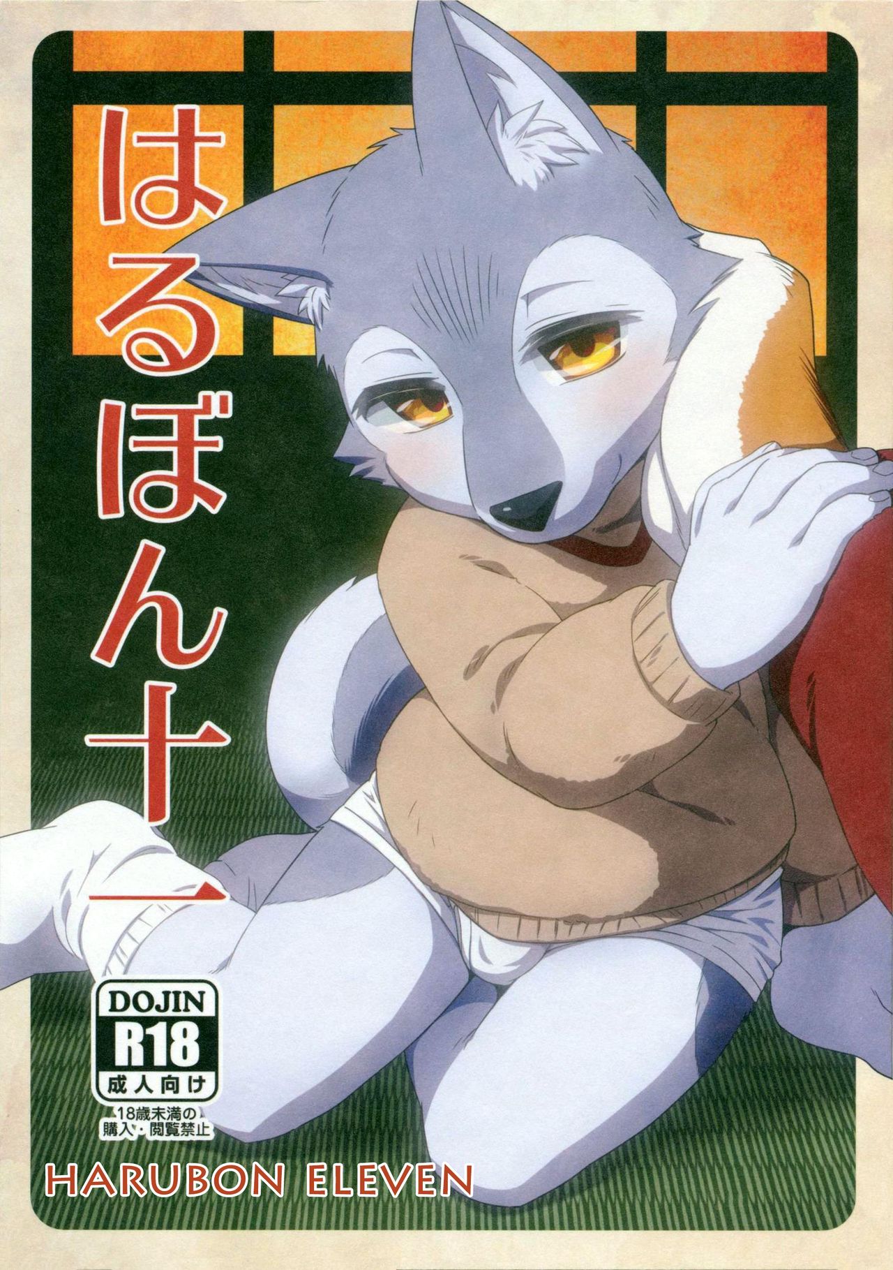 Harubon 11 page 1 full