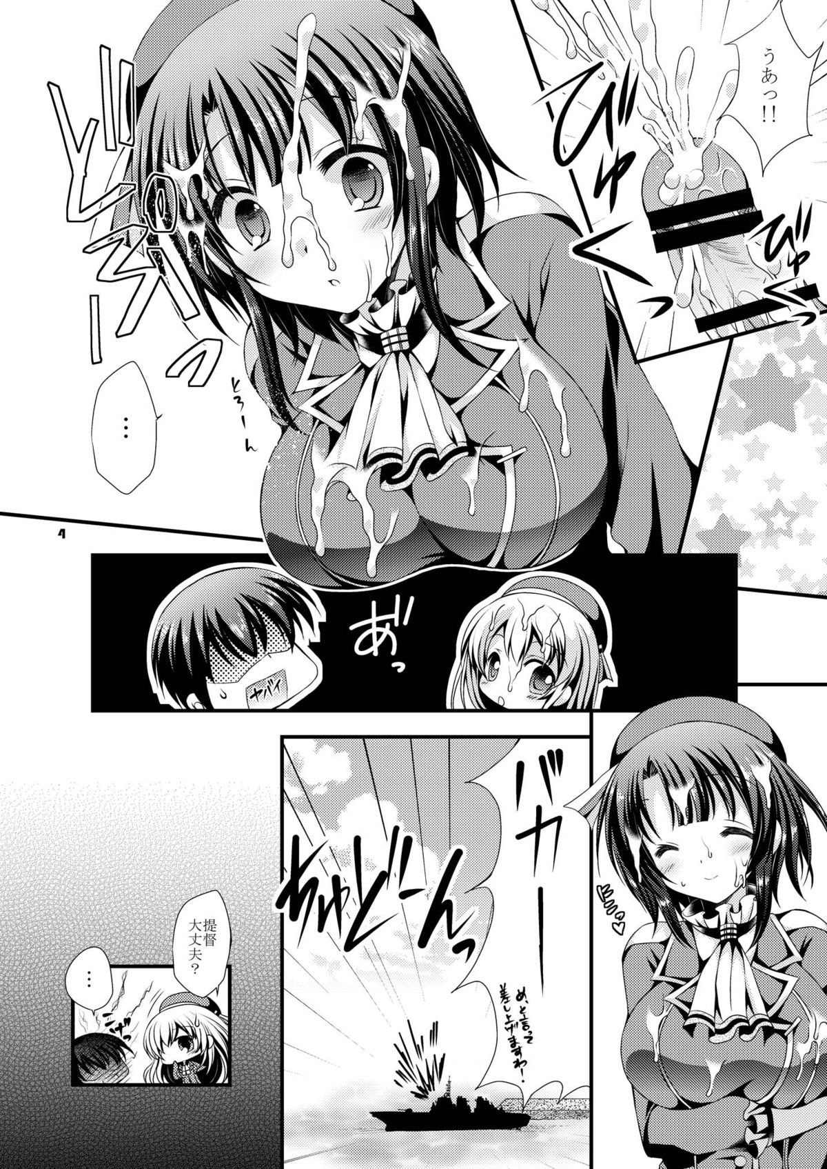 Takao-chan to Shutsugeki itashimasu? page 4 full