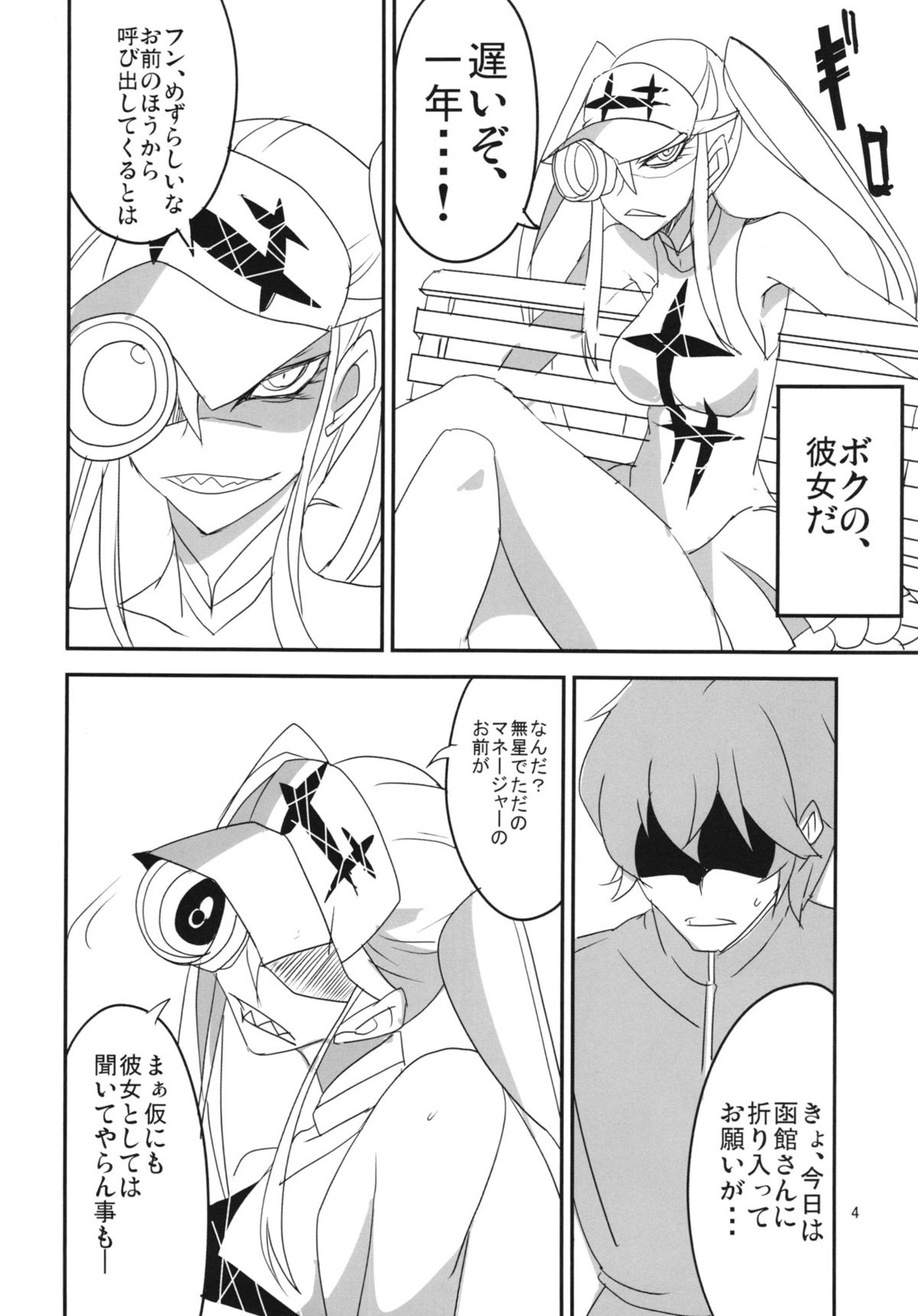 Gokuseifuku no Kanojo page 6 full