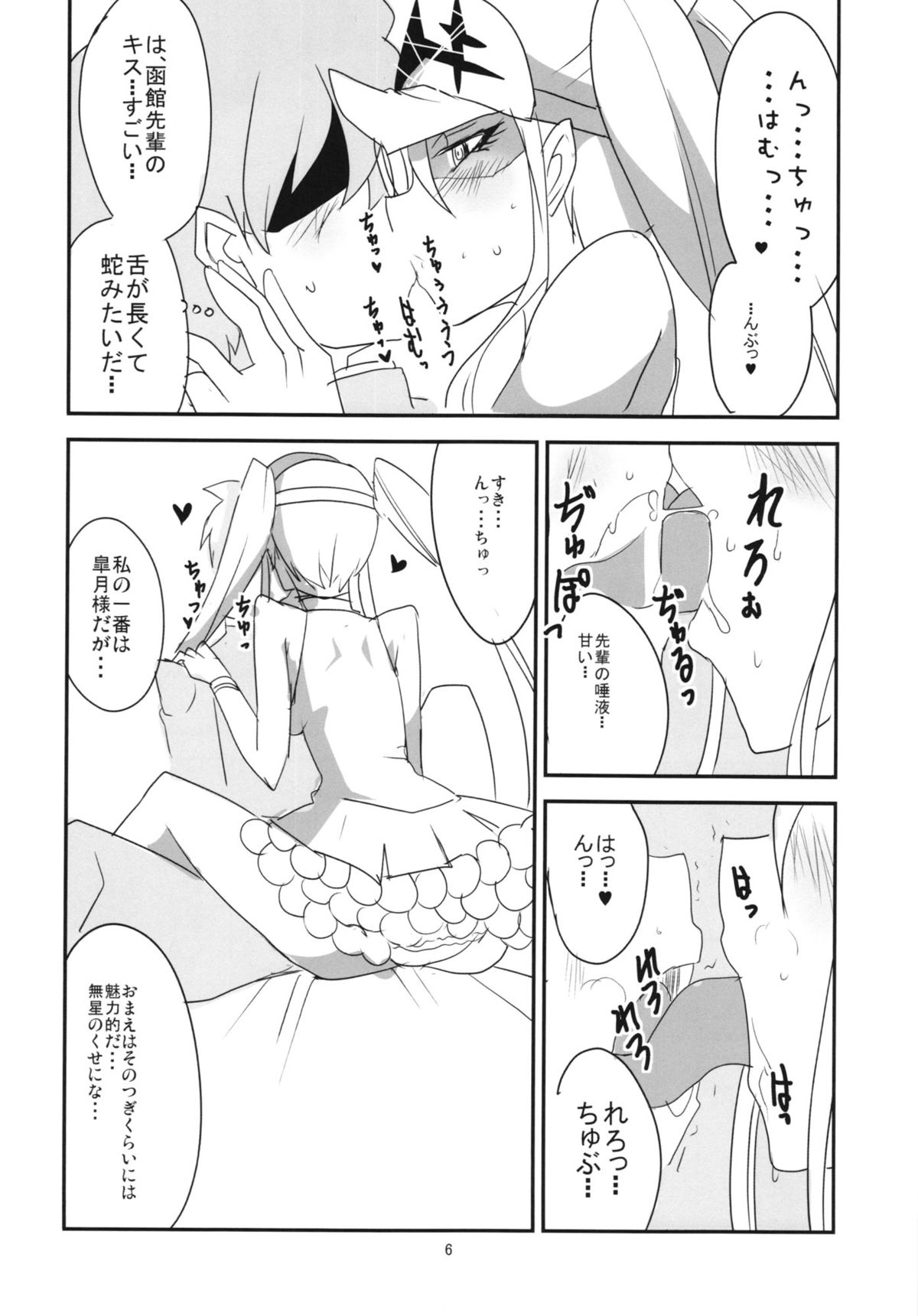 Gokuseifuku no Kanojo page 8 full