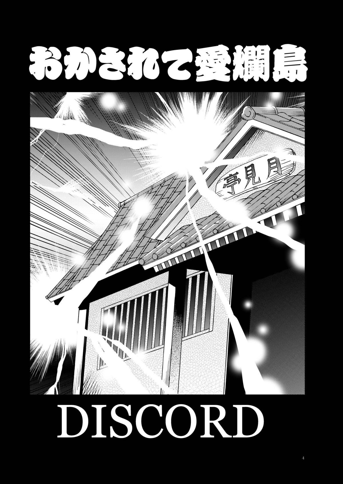 Okasarete Airantou DISCORD page 3 full