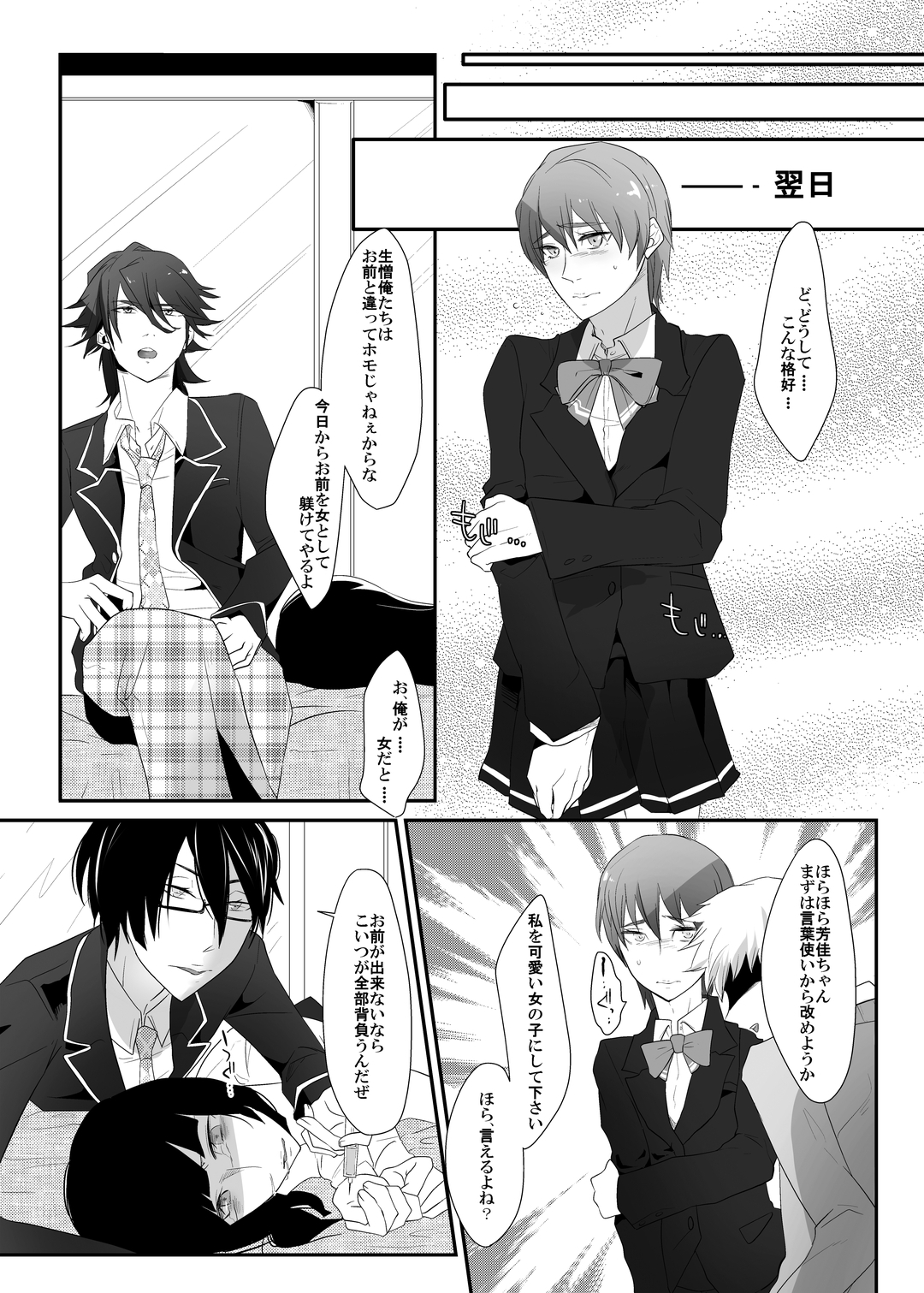 Choukyou no Kokuin ~Joseika Omocha ni Sareta Seinen~ page 10 full