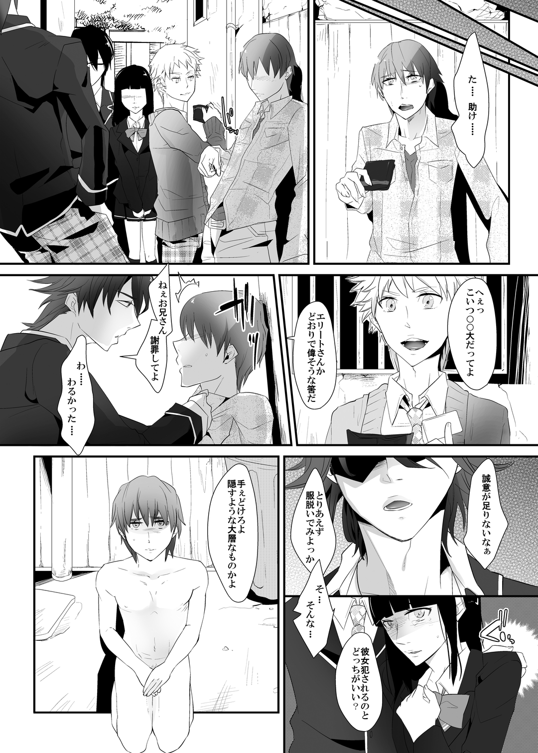 Choukyou no Kokuin ~Joseika Omocha ni Sareta Seinen~ page 3 full