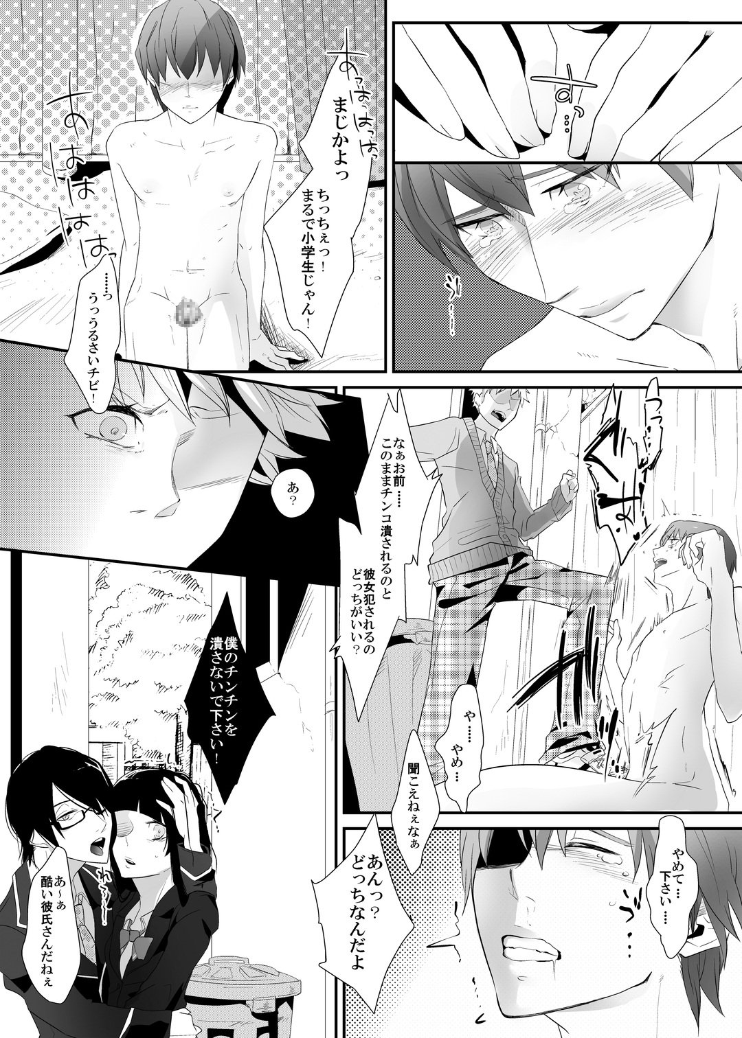 Choukyou no Kokuin ~Joseika Omocha ni Sareta Seinen~ page 4 full