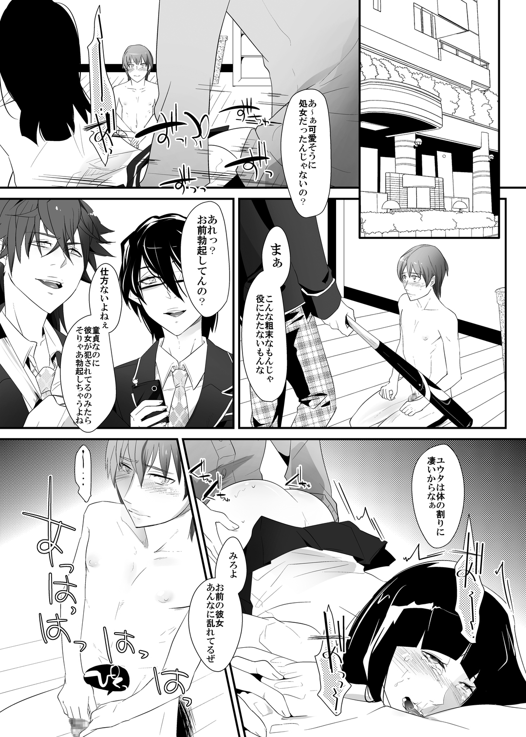 Choukyou no Kokuin ~Joseika Omocha ni Sareta Seinen~ page 5 full