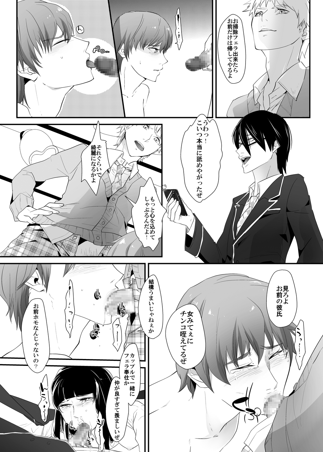 Choukyou no Kokuin ~Joseika Omocha ni Sareta Seinen~ page 8 full