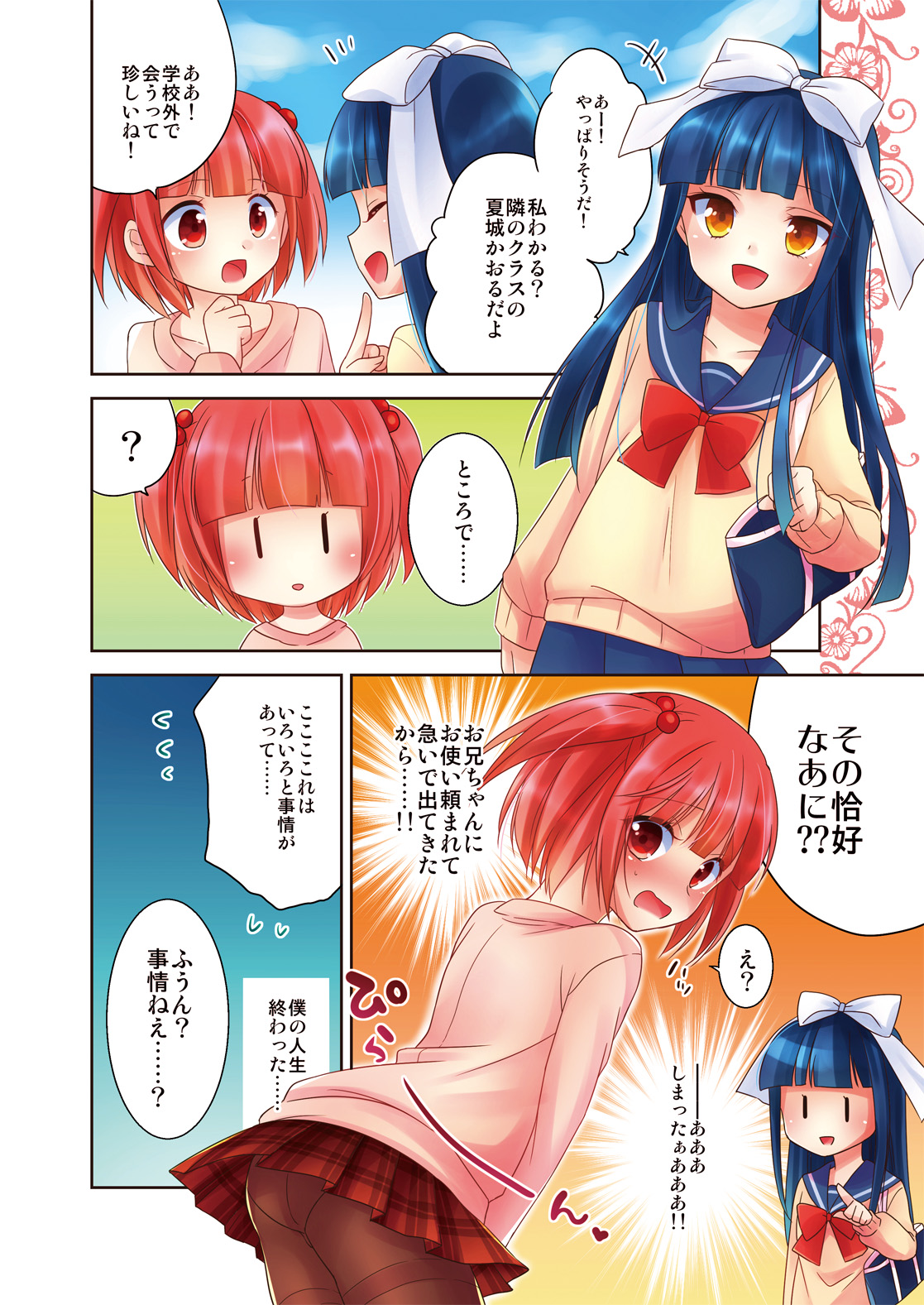 Himitsu no Otokonoko page 5 full